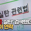 [유튜브] 검색만 했을 뿐인데 경찰이 연락을?…사생활 과다 침해 우려 이미지