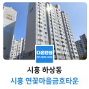 연꽃마을금호아파트(금호타운) | 시흥 탄성코트 연꽃마을금호타운 베란다 페인트 도색