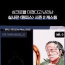 싱크로율 난리난 &#39;원피스&#39; 실사 시즌 2 크로커다일, 로빈 배우 실물ㄷㄷㄷㄷ 이미지