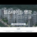 전남 힐스테이트 영광 (2022.05.20) 이미지