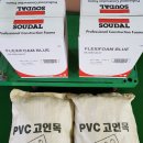 인천 시스템창호 전문시공업체 수달폼/PVC고임목 출고 이미지