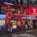 상하이다이닝 이미지