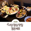 컴온셰프 | 사상점심맛집 컴온셰프 사시미정식 후기