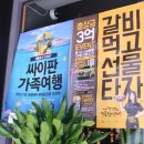 명륜진사갈비진주 이미지