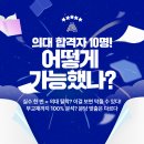 보평고등학교 | 중앙고 대진고 의대합격, 실수 한 번이 당락을 가르는 이유 - 설명회 후기