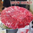 [마장동 한우] 마장동 축산물시장에 오시면 자연축산으로 고고~