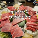 대박참치 | 대전 둔산동 참치 코스 맛집 열린참치 스끼 대박 후기