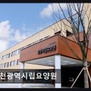 남호정 | [인천 요양원/추천/후기/가격] 인천광역시립요양원 안정적 서비스와 접근성 돋보임