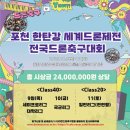 포천시드론축구