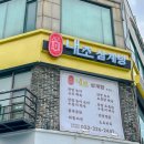 내조삼계탕 부천점 이미지