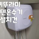 관악구봉천동 보일러감압밸브 온수기배관 공사요 이미지