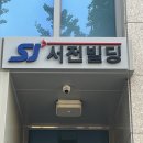 서전빌딩 이미지