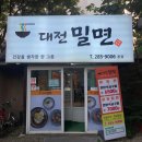 대전밀면 이미지