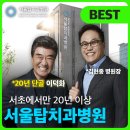 플란트서울치과의원 이미지