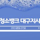 월드크리닝(수성지사) | 대구 수성구 지산동 병원청소 정기관리 대청소 개인의원 청소업체