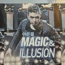 이은결 MAGIC & ILLUSION | 부산 이은결 마술쇼 &lt;MAGIC &amp; ILLUSION&gt; 소향씨어터 신한카드홀 후기