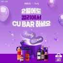 씨유역삼형지점 | 포켓CU x 컬리, 위스키 구매 및 수령 후기(+포켓CU 활용팁)