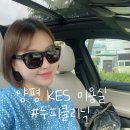 KES미용실 | 양평 KES 미용실 #두피클리닉 체험리뷰 찐리뷰 단골미용실 찐팬된 후기 #경기양평미용실 #양평군 미용실...