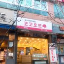 코코호도김해삼계점