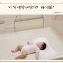 붐호텔 | 아기 베이비룸 추천 붐케어 완판 예약구매 직접 써본 후기