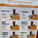 솔트앤스낵까치산역점