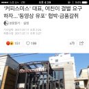 `커피스미스` 대표, 여친이 결별 요구하자...`동영상 유포` 협박·금품갈취 이미지