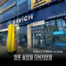 아이클라스안경원 | 전주 송천동 다비치안경