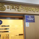 부부내과가정의학과의원 이미지