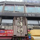 [서울/남대문시장] 삼겹살집 | 회식장소 추천 [다흰정 남대문] 오겹살 정식 후기(내돈내산)