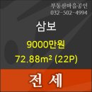 삼보부동산 공인중개사사무소 이미지