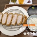 돈카츠준 | 공덕역 일식돈까스 맛집 돈카츠준 로스카츠 특제치즈카츠 솔직후기
