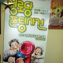 경로당 폰팅사건 이미지