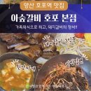 아숲갈비 호포본점 이미지