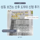성동보건소 | 성동 보건소 산후 도우미 신청 후기 ( 위치, 신청 방법, 준비물, 주민센터 출생신고서 발급)