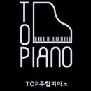 TOP종합피아노