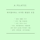 에이필라테스 - 김포시 풍무로96번길 13 | 에이필라테스