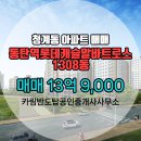 롯데탑공인중개사사무소 이미지