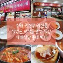 다래열쇠도장 | 키 수원이마트점 도어락•도장•시계수리]수원 권선동...출연 맛집/수원 권선동 다래식당 동태찌개 맛집