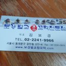 보경벌교참꼬막전문점 이미지