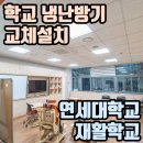 연세대학교 재활학교 이미지