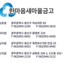 한마음새마을금고(우산지점) 이미지