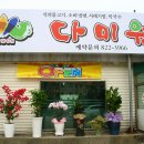 (주)다미원 이미지