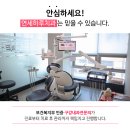 구강내과전문의가 있는 연세하루치과♥ 이미지