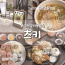한국지엠전농바로서비스 | 대전 갈마동 맛집 츠키 갈리단길 카츠집 안심카츠 카레 메뉴 추천