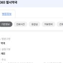 365 열시약국 이미지