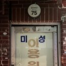 미성이용원
