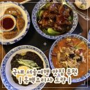 빵소리도량점 | 서울 흑백요리사 철가방요리사님 도량 동파육 짬뽕 추천 베통 소금빵 후기