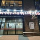 양평해장국 구시장점 이미지