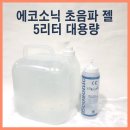 피부미용기기 초음파 마사지 젤 대용량으로 든든하게 준비하세요! 이미지