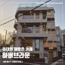 금호2-3가동 주민센터 3층 다목적실 | 이태원 녹사평 해방촌 분위기 좋은 카페 추천, 하버브라운 harbor brown